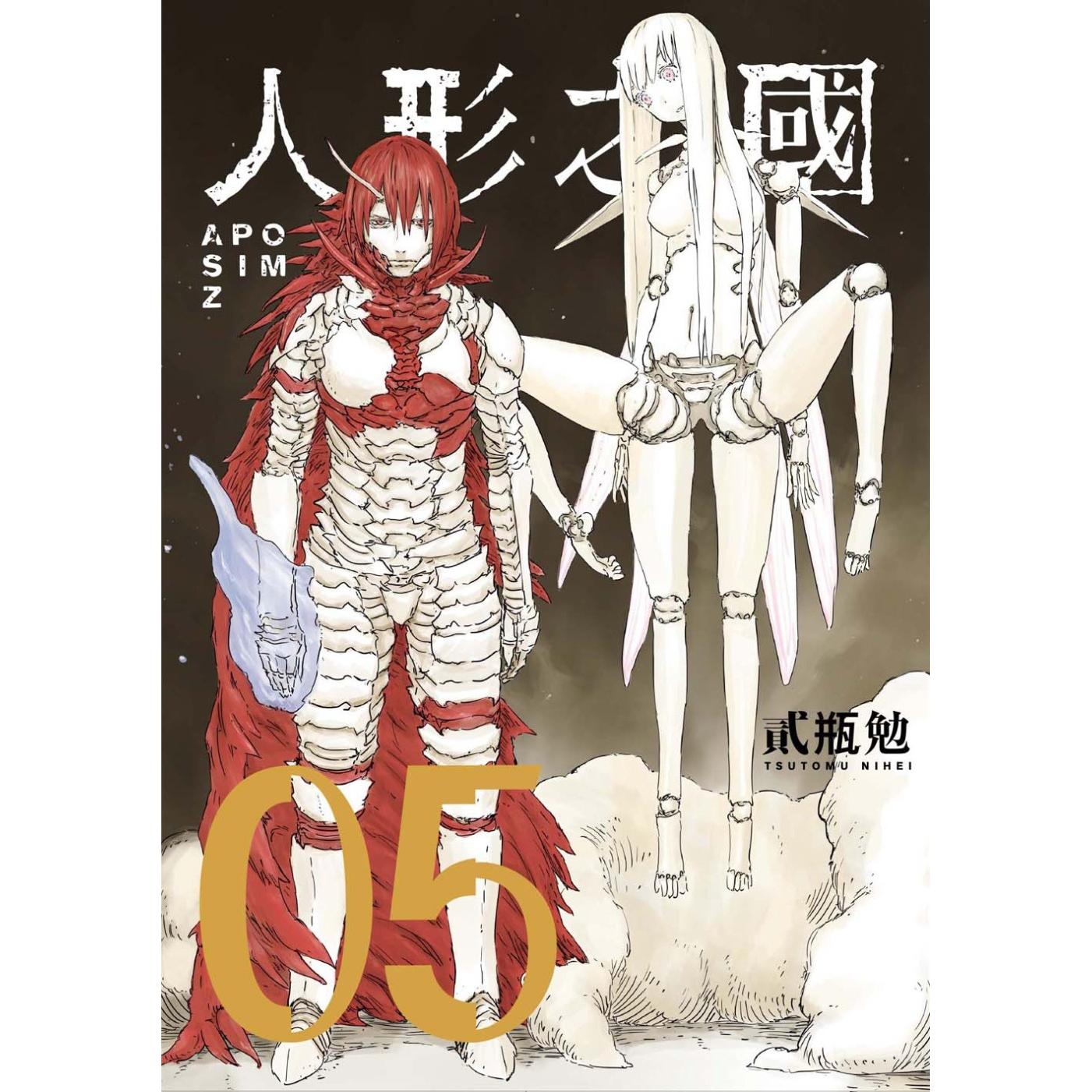 现货 漫画 人形之国 5 四季出版 贰瓶勉