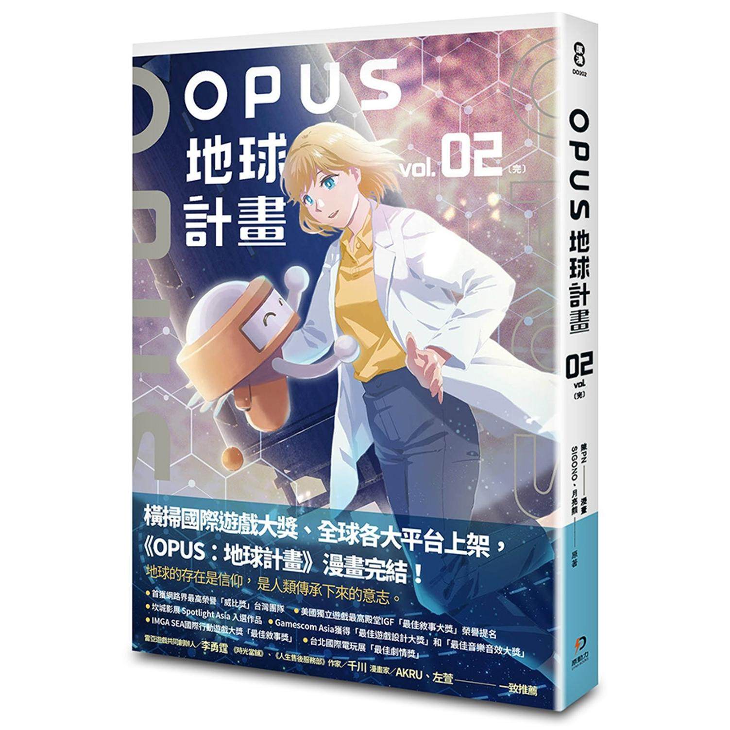 预售 漫画 OPUS地球计划 2（完） 原动力文化 陈PN