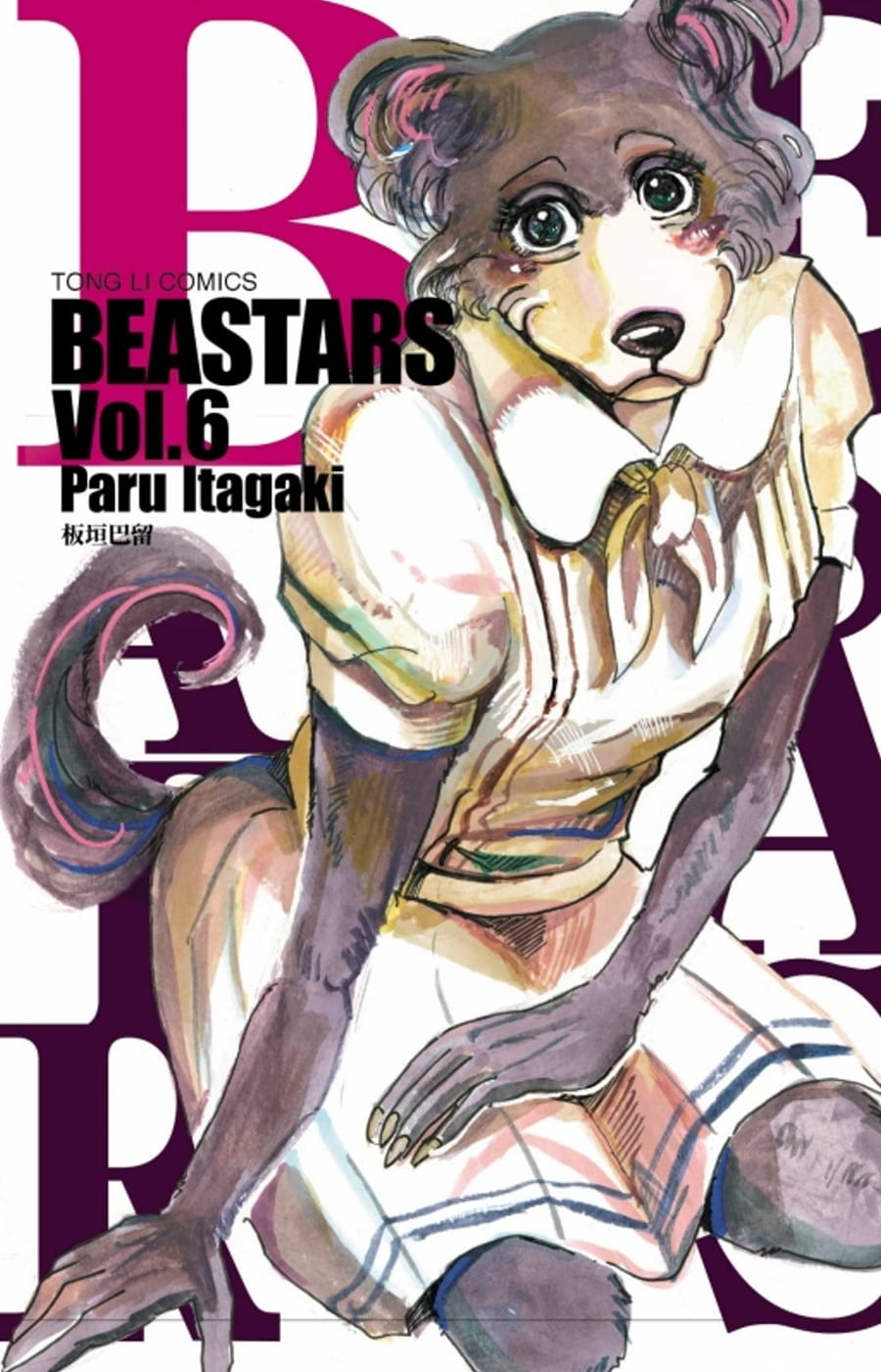 现货 漫画书 BEASTARS 6 板垣巴留 东立 台版漫画 进口原版书