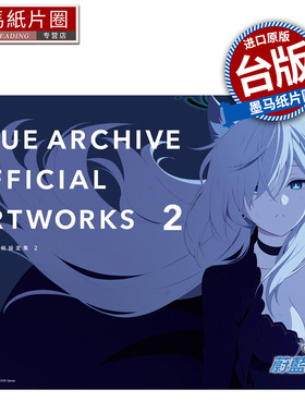 预售 漫画书 BLUE ARCHIVE OFFICIAL ARTWORKS 蔚蓝档案美术设定集Vol 2   尖端 台版漫画 进口原版书