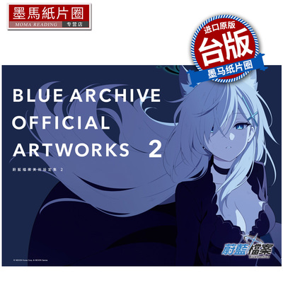 预售 漫画书 BLUE ARCHIVE OFFICIAL ARTWORKS 蔚蓝档案美术设定集Vol 2   尖端 台版漫画 进口原版书