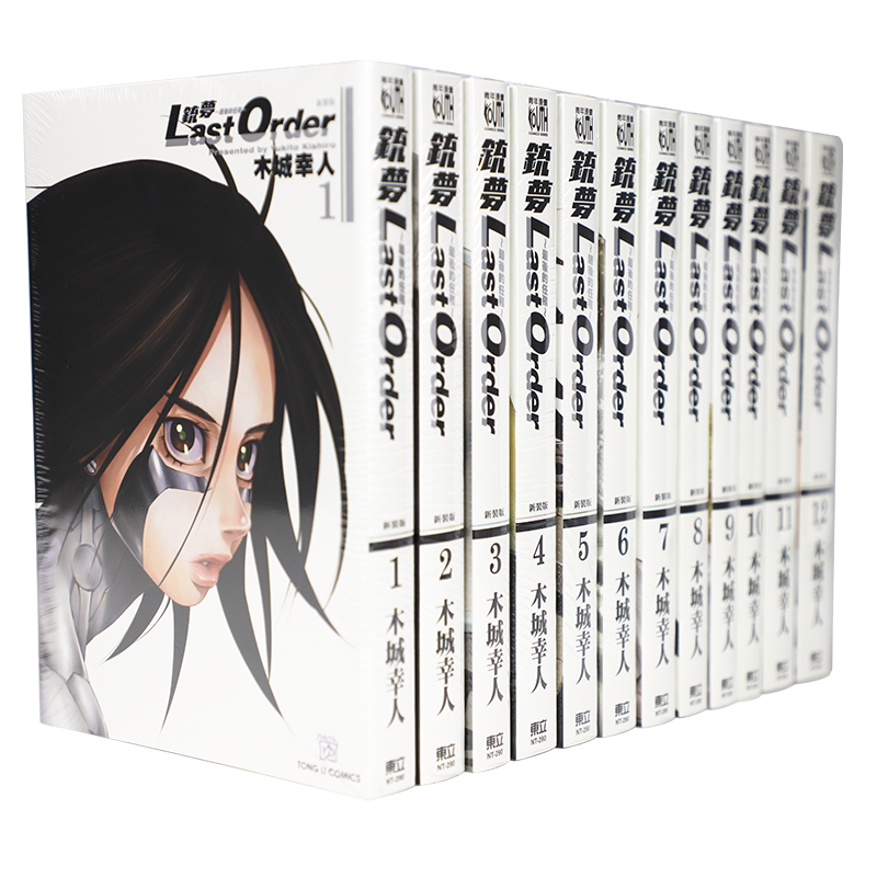 最后的任务新装版1-12东立