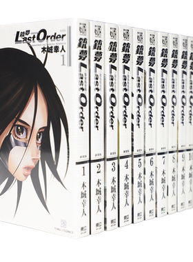 最后的任务新装版1-12东立
