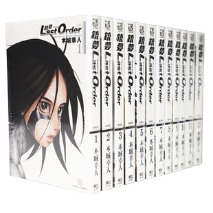 现货 漫画 铳梦 LAST ORDER 最后的任务新装版 1-12   木城幸人 东立台版  阿丽塔：战斗天使系列漫画