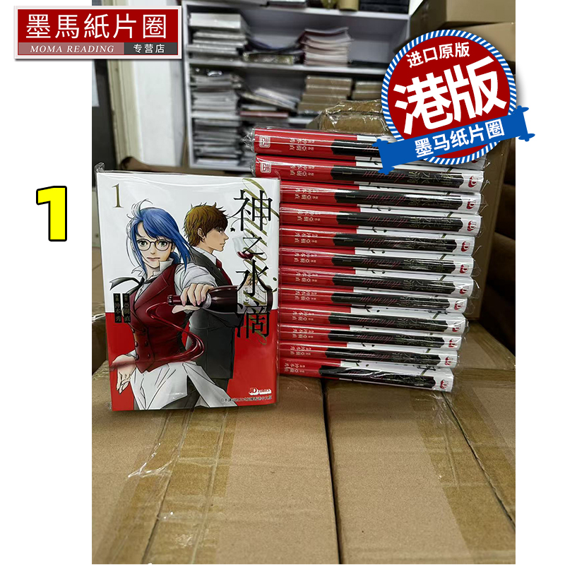 在途 漫画书 神之水滴deuxieme 1 冲本秀 玉皇朝 港版漫画 香港原版 进口原版书 墨马纸片圈