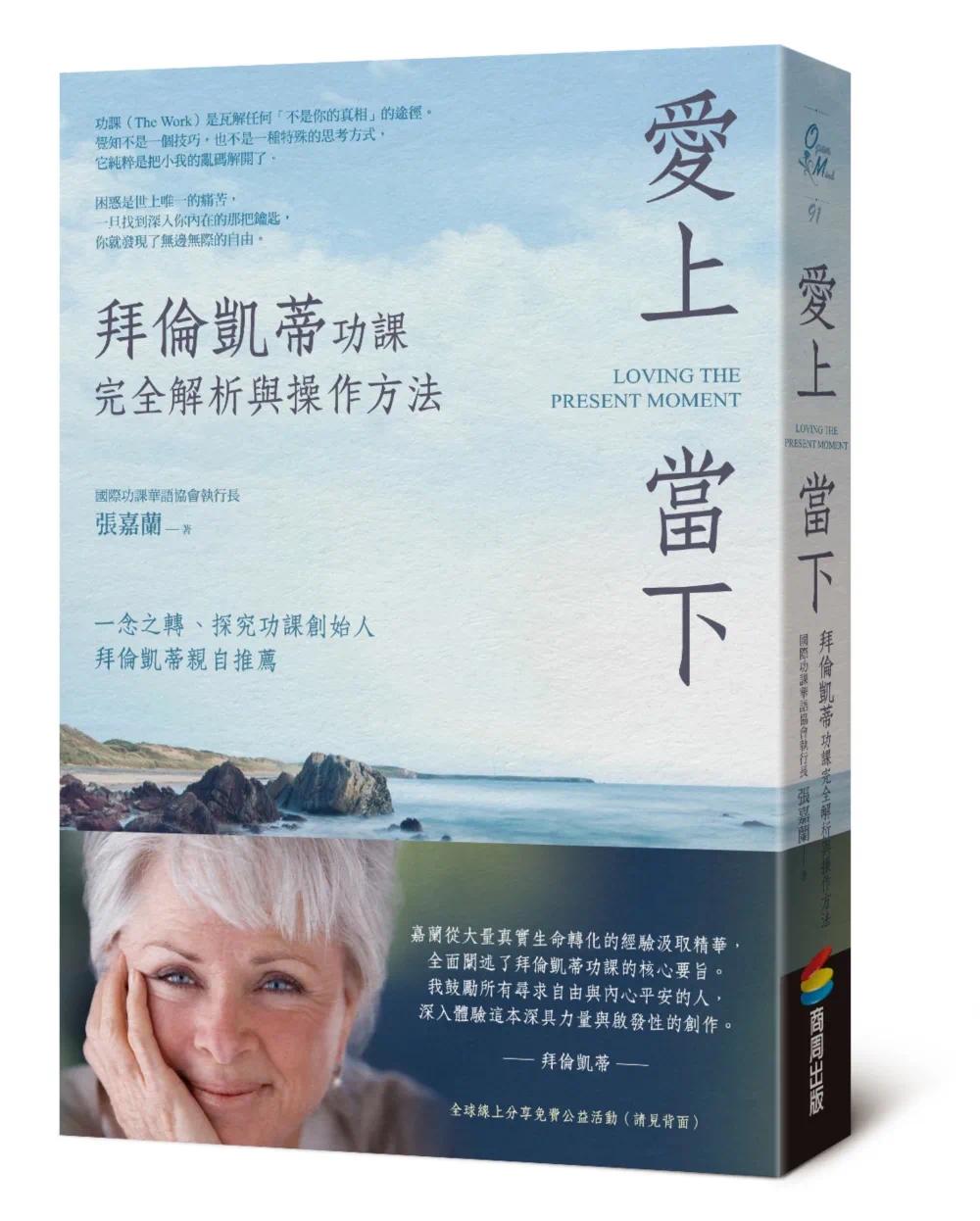 预售 爱上当下:拜伦凯蒂功课完全解析与操作方法 商周出版 张嘉兰