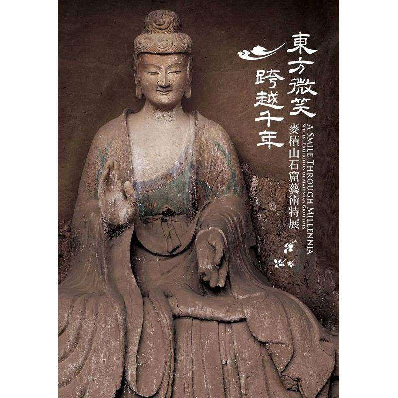 预售 东方微笑 跨越千年—麦积山石窟艺术特展 佛光 裴强强