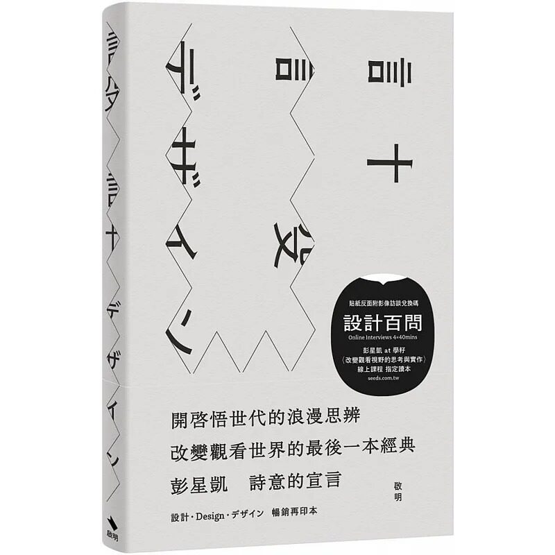 预售 彭星凯 诗意的宣言：设计・Design・デザイン（二版） 启明出版