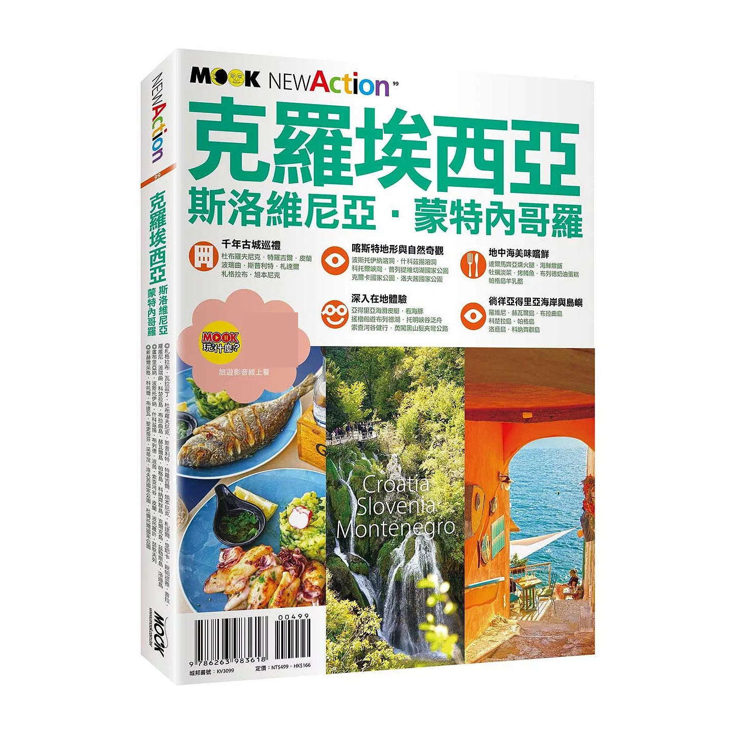 预售 克罗埃西亚-斯洛维尼亚-蒙特内哥罗 墨刻 翁紫曦