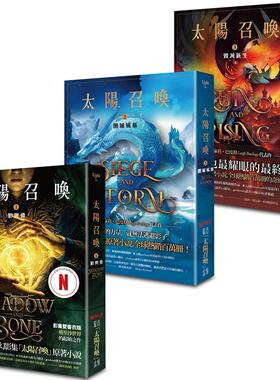 预售 太阳召唤三部曲 套书 ﹝Netflix影集原著小说﹞ 盖亚 莉・巴度格