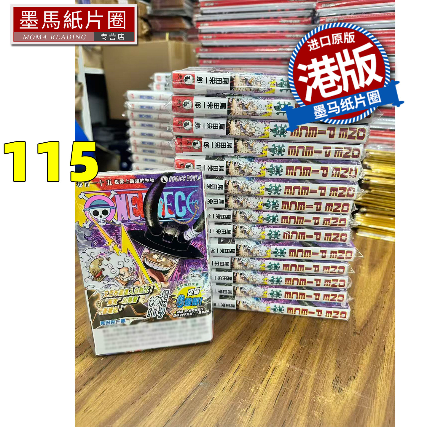 预售 漫画书 ONE PIECE 航海王115 尾田荣一郎 天下出版 港版漫画 香港原版 进口原版书 墨马纸片圈