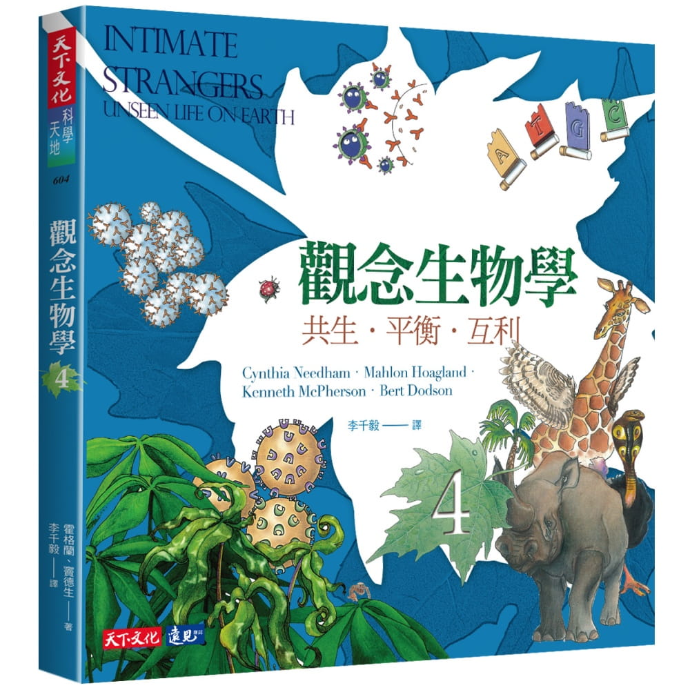 平衡.互利(全新修订版) 天下文化 原版进口书