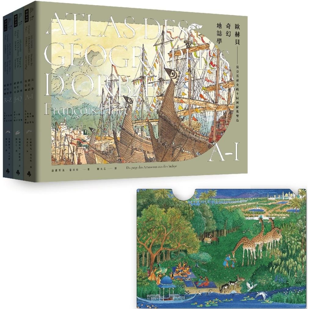 预售 欧赫贝奇幻地志学A-Z【全新修订三册套书|附全球**授权・普拉斯画作A5资料夹】 时报出版 法兰斯瓦.普拉斯