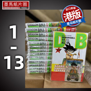 现货  龙珠 新装版 1-13 鸟山明 文化传信  香港原版  漫画书 进口原版书 墨马纸片圈漫画店 港版漫画