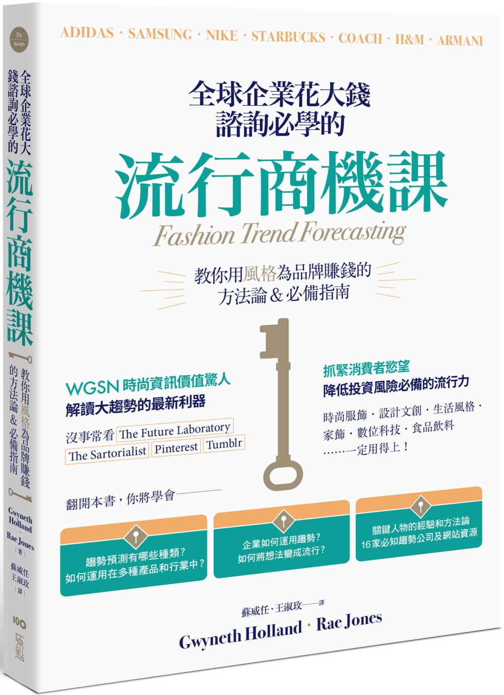 预售 葛妮丝-荷兰 全球企业花大钱咨询必学的流行商机课:善用时代精神,教你用风格为品牌赚钱的方法论&指南 原点