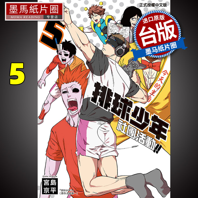 排球少年社团活动!!5