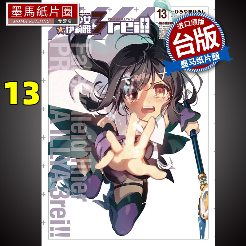 现货 Fate kaleid liner魔法少女伊莉雅3rei 13角川漫画书进口原版书墨马纸片圈漫画店