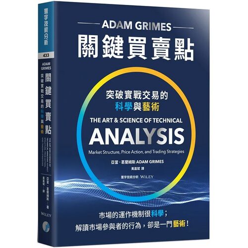 突破实战交易的科学与艺术