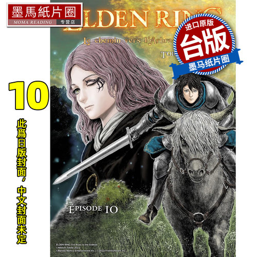 预售 漫画书 ELDEN RING 黄金树之路 10 角川 台版漫画 进口原版书 墨马纸片圈 未出版8月
