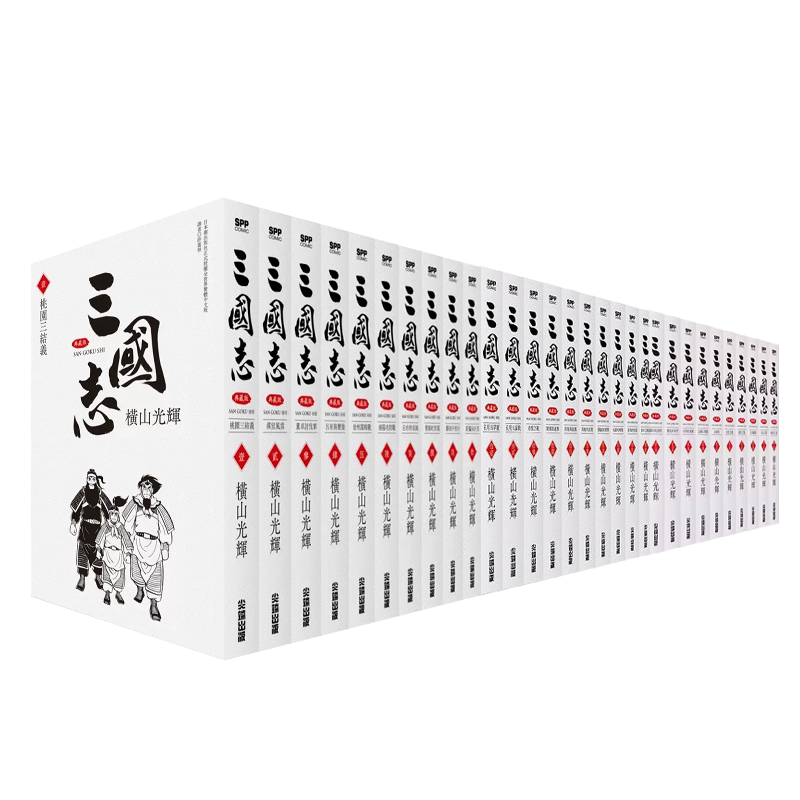 预售 漫画书 三国志典藏版1-30完 非盒装 横山光辉 尖端 进口原版书 墨马纸片圈漫画店