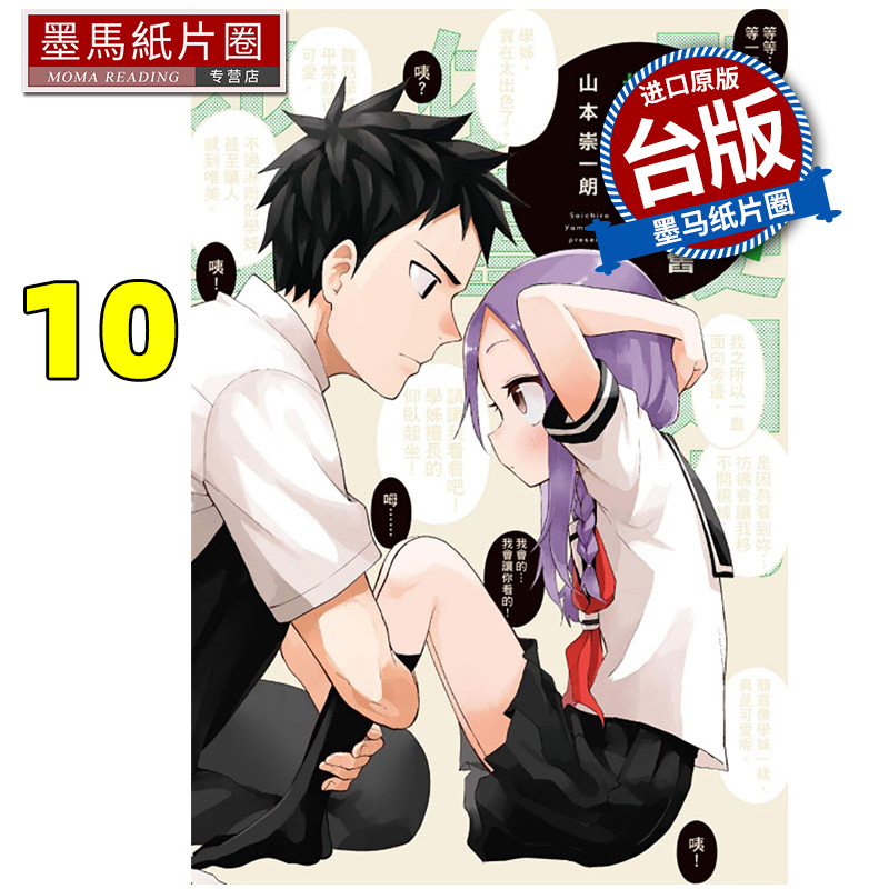 现货 漫画书 即使如此依旧步步进逼  10 山本崇一朗 东立 台版漫画 进口原版书 墨马纸片圈