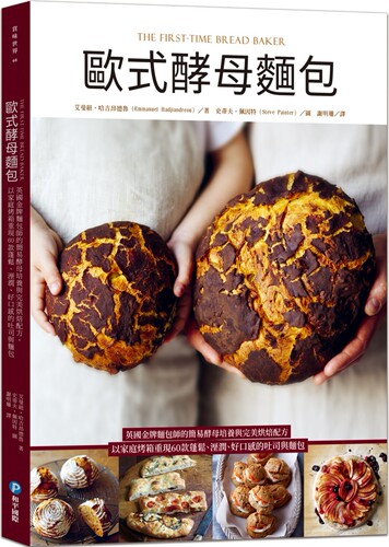 预售 欧式酵母面包：英国金牌面包师的简易酵母培养与*美烘焙配方，以家庭烤箱重现60款蓬松、湿润、好口感的吐司 和平国际 艾曼