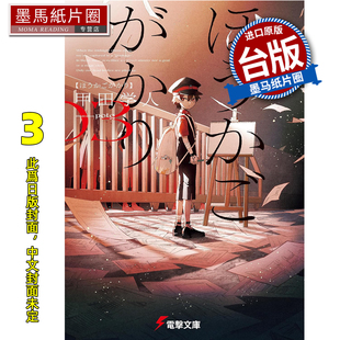 预售 轻小说 放学后股长 3 甲田学人 角川 台版轻小说 进口原版书 墨马纸片圈 未出版8月