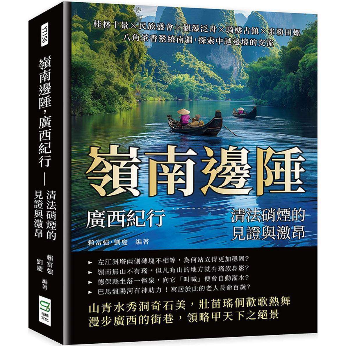 预售 岭南边陲,广西纪行 清法硝烟的见证与激昂:桂林十景×民族盛会×观瀑泛舟×骑楼古镇×米粉田螺,八角茶香 崧烨文化 赖富强