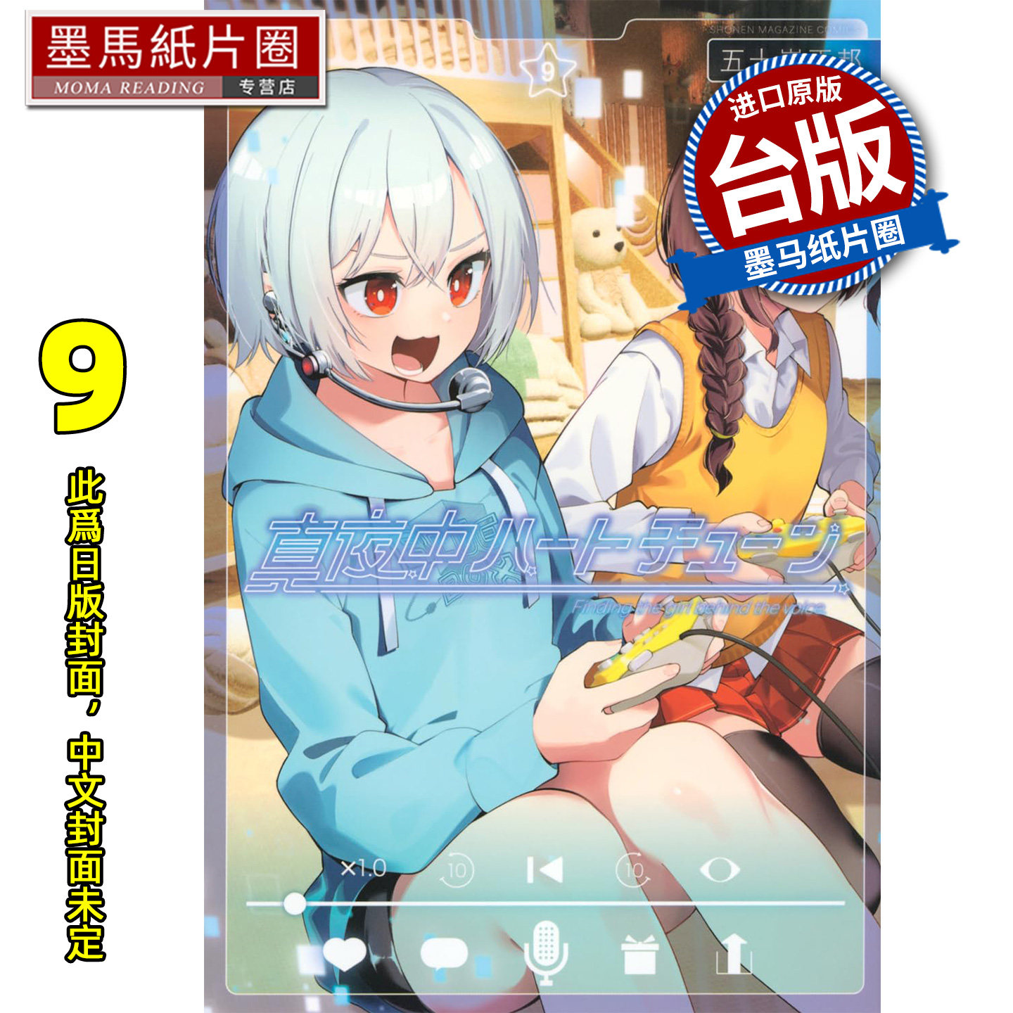 预售 漫画书 午夜的倾心旋律 9 五十岚正邦  尖端 台版漫画 进口原版书 墨马纸片圈 未出版3月,书籍/杂志/报纸,漫画类原版书,淘宝优惠券,粉丝福利购,淘宝优惠卷