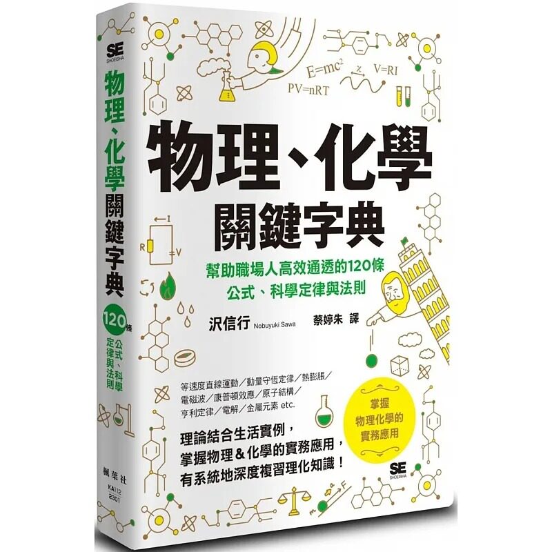 预售 沢信行 物理、化学关键字典 枫叶社文化
