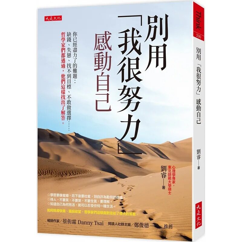 预售刘睿别用努力感动自己