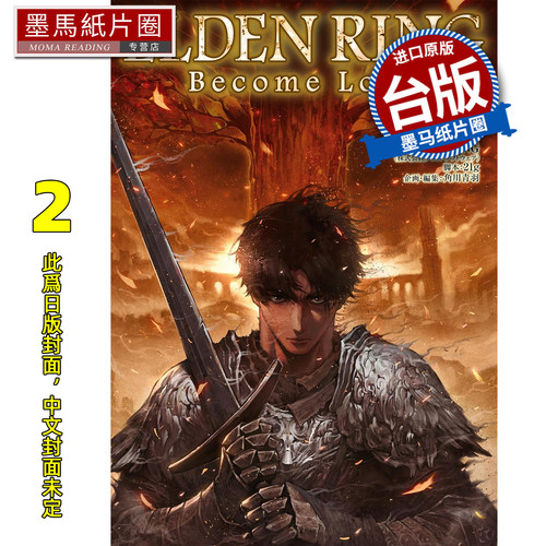 预售 漫画书 ELDEN RING Become Lord 2 完 角川 台版漫画 进口原版书 墨马纸片圈 未出版5月