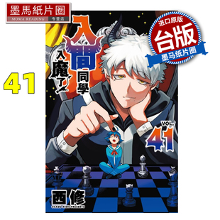 漫画 漫画书 东立 预售 进口原版 未出版 墨马纸片圈 入间同学入魔了 1月 西修 书 台版