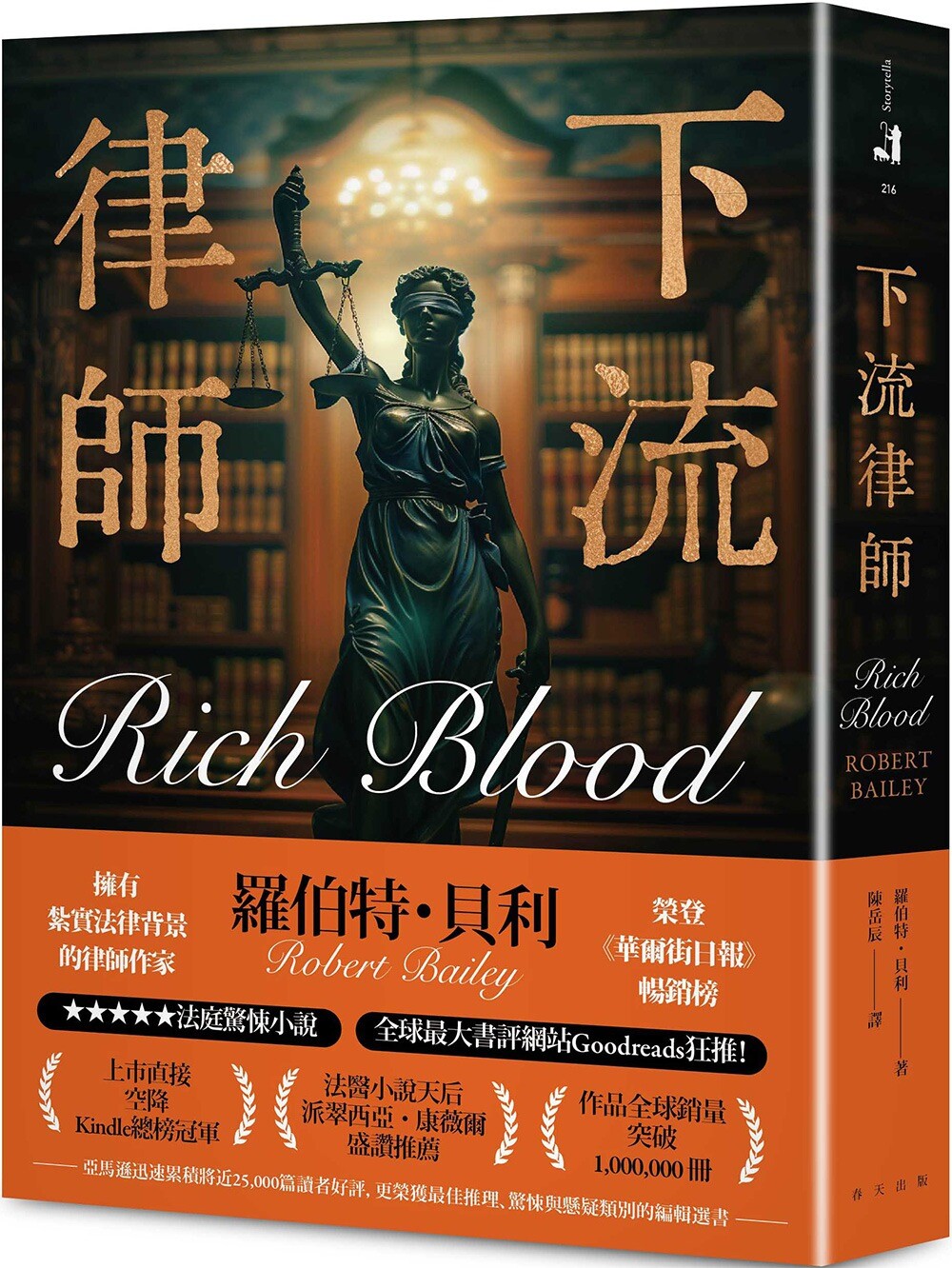 预售 下流律师:上市直接空降 Kindle 总榜冠军!荣获亚马逊*佳推理、惊悚与悬疑类别编辑选书 春天出版社 罗伯特.贝利
