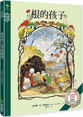 预售 希碧勒．冯．奥弗斯 根的孩子：奥弗斯艺术绘本·传世经典代表作【奥弗斯全集3】(繁体中文版首度面市) 小树文化