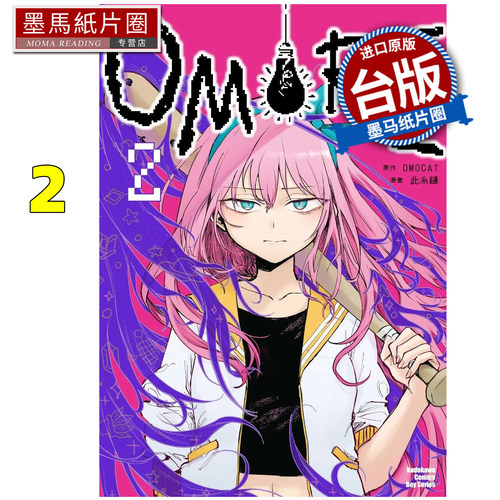 在途 漫画书 OMORI 2 ＯＭＯＣＡＴ 此糸缝 角川 台版漫画 进口原版书 墨马纸片圈