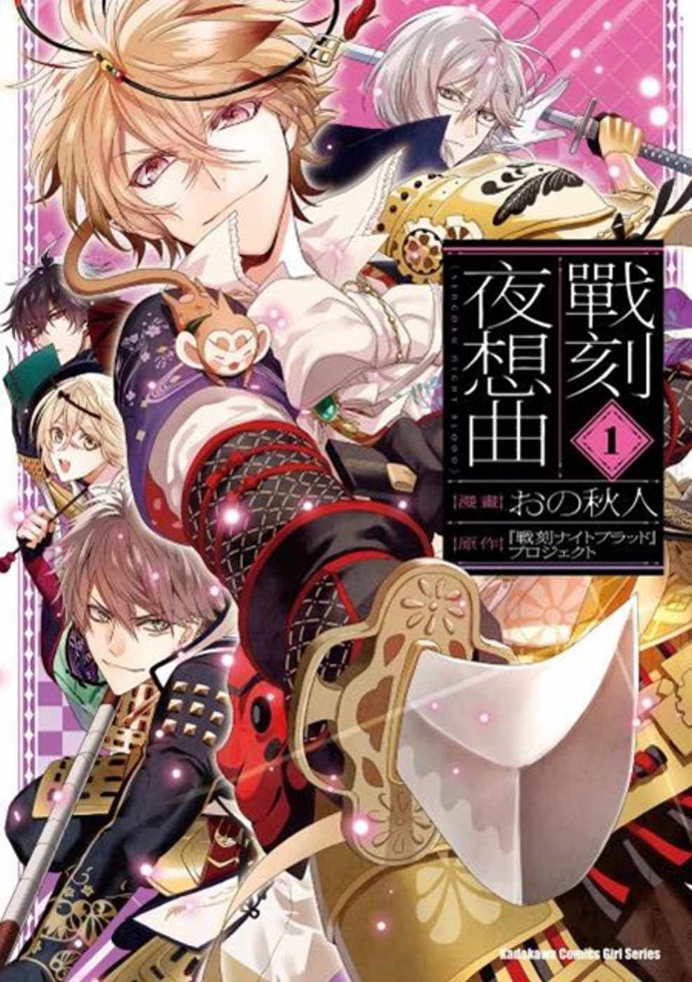 预售 おの秋人《战刻夜想曲 (1)》中国台湾角川