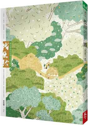 预售 林保宝 找出路：勤美学寻找快乐生活的配方 天下生活