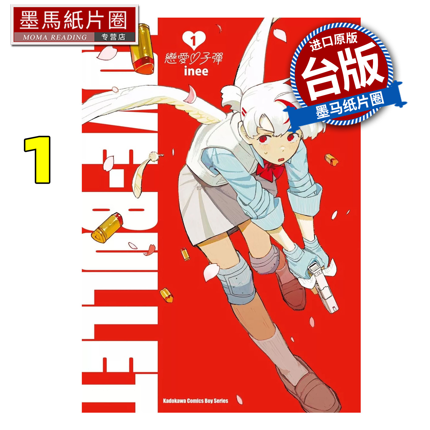 预售 漫画书 恋爱子弹 1 inee  角川 台版漫画 进口原版书 墨马纸片圈 未出版11月