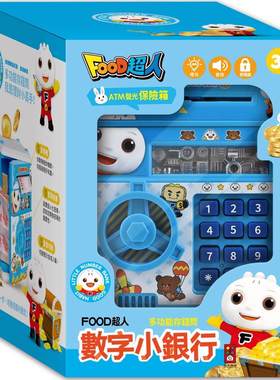 预售 FOOD超人数字小银行(蓝色)：儿童理财*一步，一起成为理财小高手 风车 风车编辑部