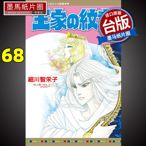 王家の纹章68细川智栄子长鸿