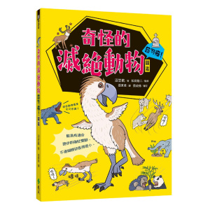 图鉴 预售 灭绝动物超可惜 奇怪 远流 沼笠航