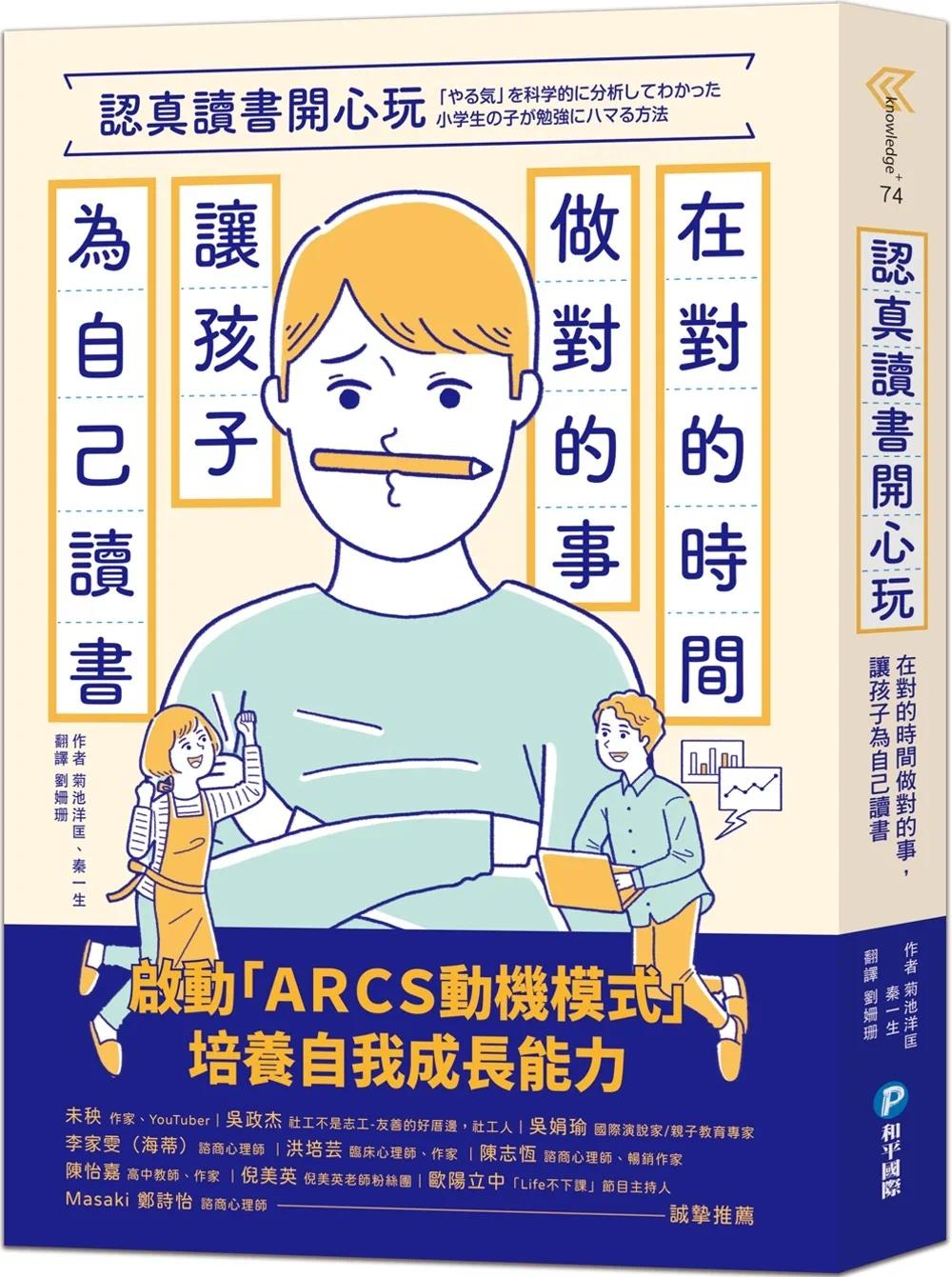 预售 认真读书开心玩：在对的时间做对的事，让孩子为自己读书 和平国际 菊池洋匡