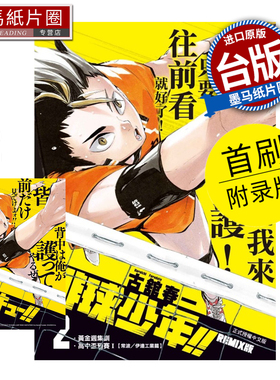 预售 漫画书 排球少年 REMIX版 2 首刷附录版 古舘春一 东立 台版漫画 进口原版书 墨马纸片圈 未出版1月