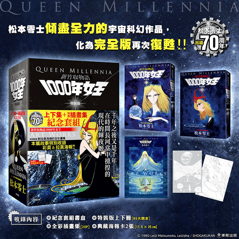 预售 漫画书 新竹取物语 1000年女王 特装版 松本零士 东贩 台版漫画 进口原版书 墨马纸片圈 未出版10月