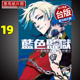 金城宗幸 书 BLUE 进口原版 东立 台版 蓝色监狱 LOCK 漫画书 现货