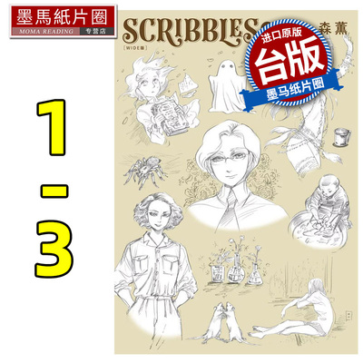 预售  漫画书 SCRIBBLES WIDE版 1-3 角川 台版漫画 进口原版书 墨马纸片圈