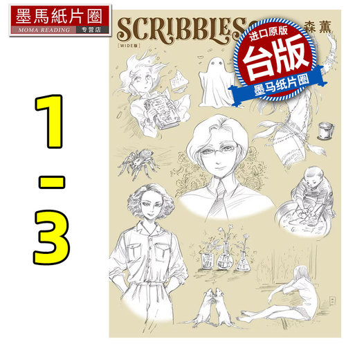 预售  漫画书 SCRIBBLES WIDE版 1-3 角川 台版漫画 进口原版书 墨马纸片圈