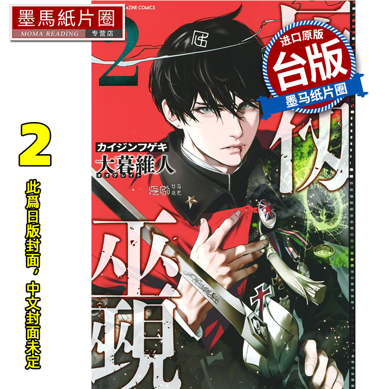 预售 漫画书 灰仭巫觋 2 大暮维人  角川 台版漫画 进口原版书 墨马纸片圈 未出版8月