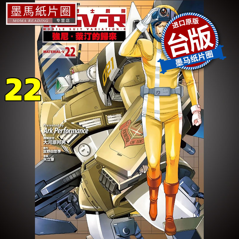 强尼莱汀的归来22漫画书